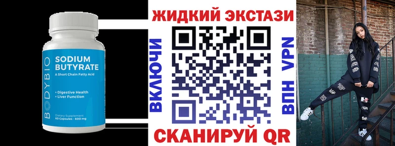 БУТИРАТ вода Купить Абдулино